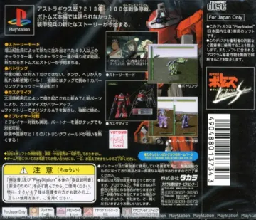 Soukou Kihei Votoms - Lightning Slash (Limited Edition) (JP) box cover back